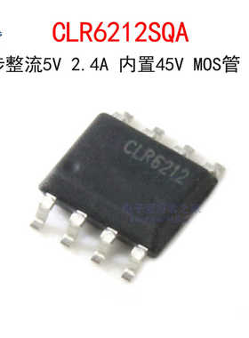 (2个)CLR6212SQA AD-DC内部整流内置MOS管控制器芯片 贴片SOP-8