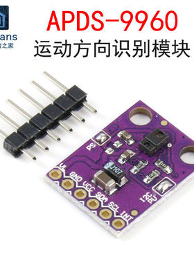 APDS9960运动方向识别模块 RGB红外手势传感器 智能接近感应芯片
