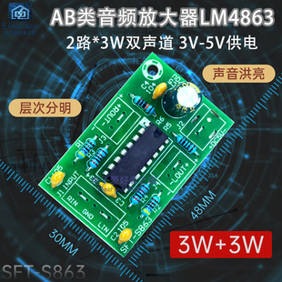 AB类音频放大器LM4863 可USB供电 2路 5V功放板模块 3W双声道