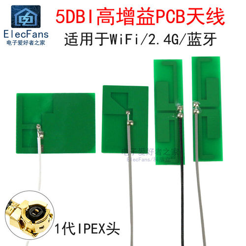 wifi 2.4G蓝牙高增益内置PCB FPC贴片天线 适用于ipex1代底座模块