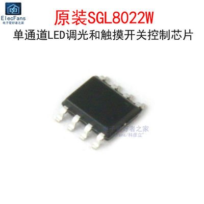 原装SGL8022W 单通道LED调光和触摸开关控制芯片 贴片SOP-8封装