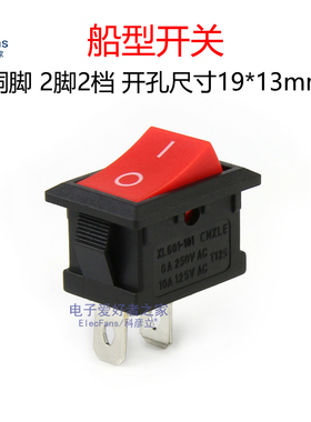 (5个)红色 2脚2档 15*21mm KCD1-101船型开关按键翘板形电源按钮