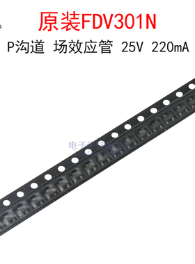 (5个)原装FDV301N 丝印301 P沟道MOS场效应管25V 220mA 贴片SOT23