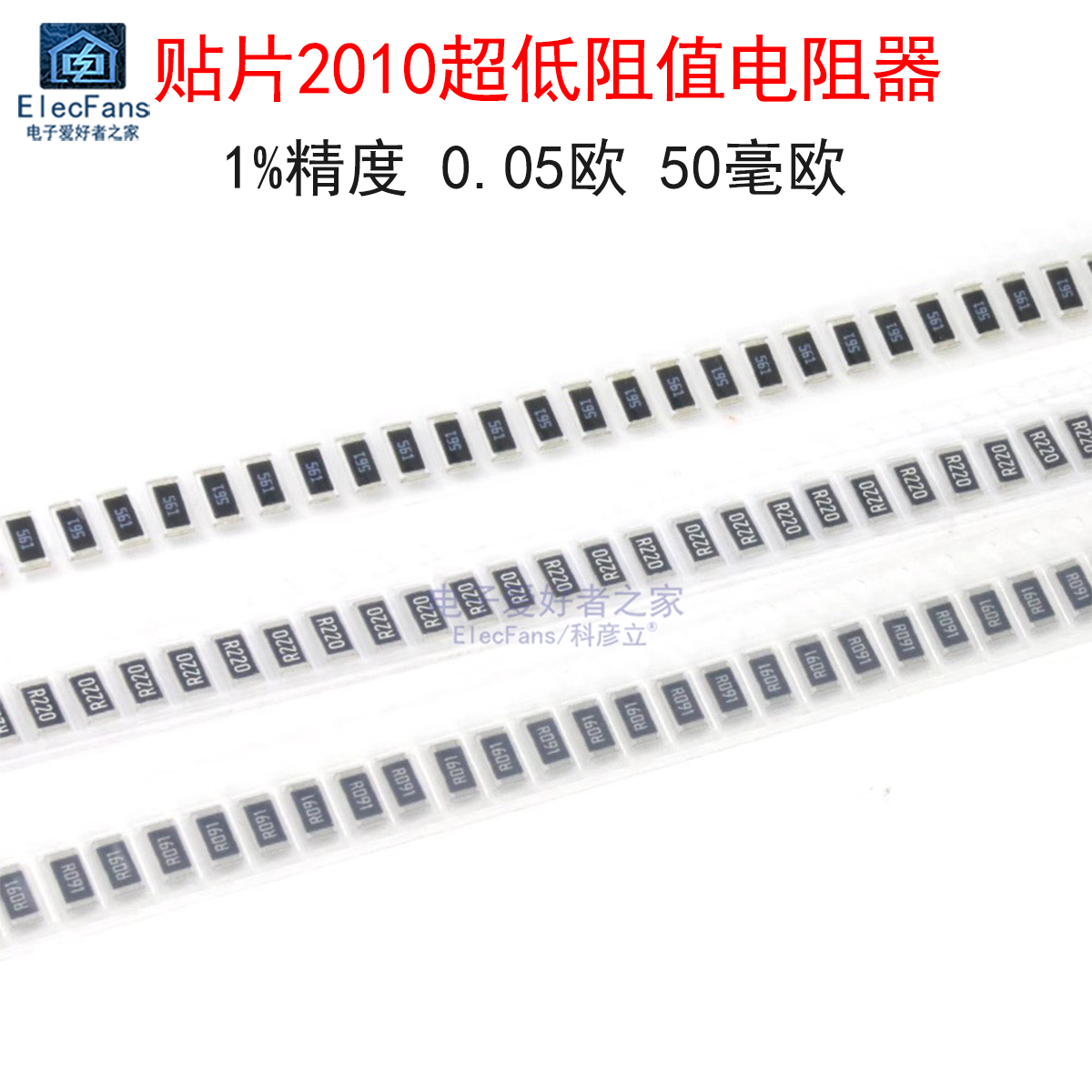 (10个)贴片2010超低阻值电阻器 1%精度 0.05欧 50毫欧 50mR R050