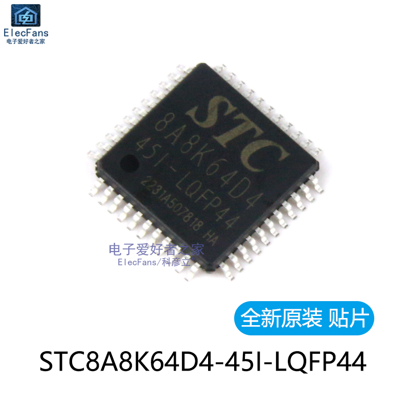 全新原装 贴片STC8A8K64D4-45I-LQFP44 单片机芯片IC微控制器