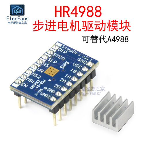 HR4988步进电机驱动器 3D打印机配件模块 控制扩展板 可替代A4988