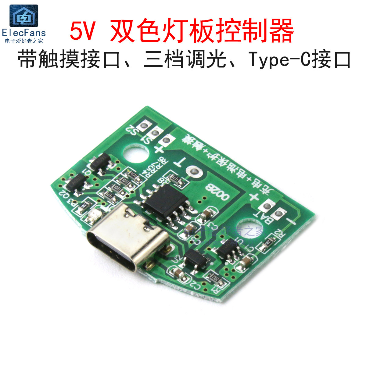 5V触摸灯板三挡调光台灯控制板 USB电路板小夜灯Type-C充电板模块