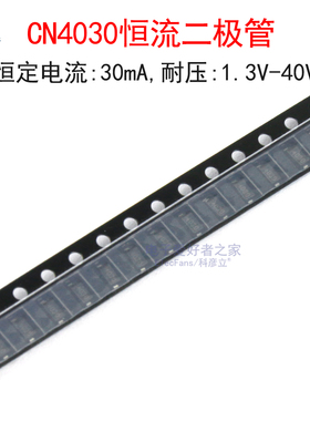 (2个)CN4030 30mA 灯条LED专用的恒流二极管恒流器 贴片SOD-123