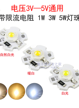 3V-5V带铝基板散热LED灯珠超高亮照明光源1W/3W/5W白光暖白浅黄色
