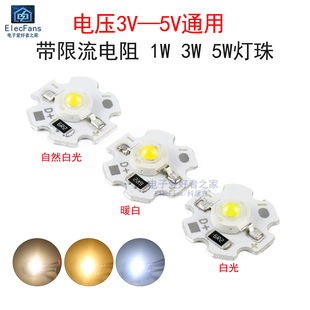 3V-5V带铝基板散热LED灯珠超高亮照明光源1W/3W/5W白光暖白浅黄色