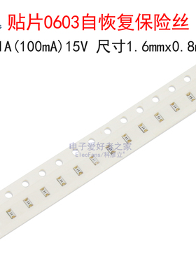 (20个)贴片0603自恢复保险丝MF-FSMF010X-2 保险管100mA 0.1A 15V