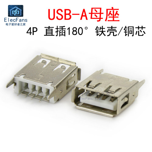 (10个)USB-A 4P直插180°母座 铁壳铜芯 卷边 2A电流充电数据传输