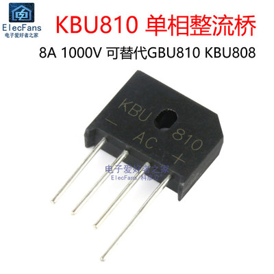 KBU810单相整流桥堆扁桥整流器 8A 1000V 可替代GBU810 KBU808 8A