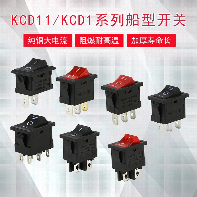 船型开关/电源按键/二档/三档
