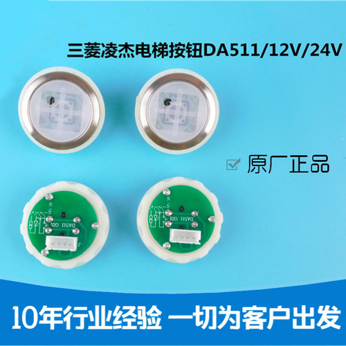 电梯配件 三菱电梯按钮 凌云DA511G01按钮MTD511按键DC12V