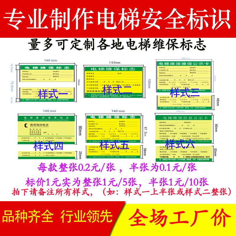 电梯维保标志保养公示标识牌