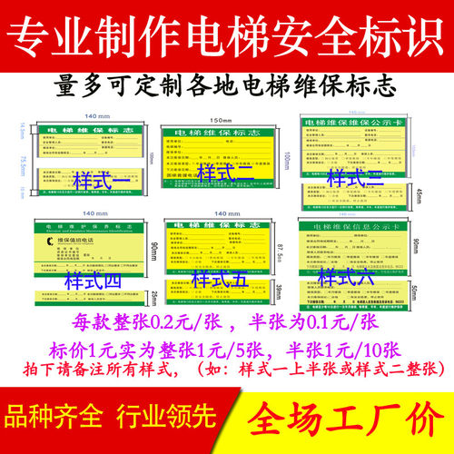 电梯维保电梯维保标志保养公示标
