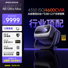 【全国补贴至高减2000】坚果投影N3 Ultra Max 4K三色激光投影仪家用超高清高亮客厅卧室投墙无线投屏百寸屏