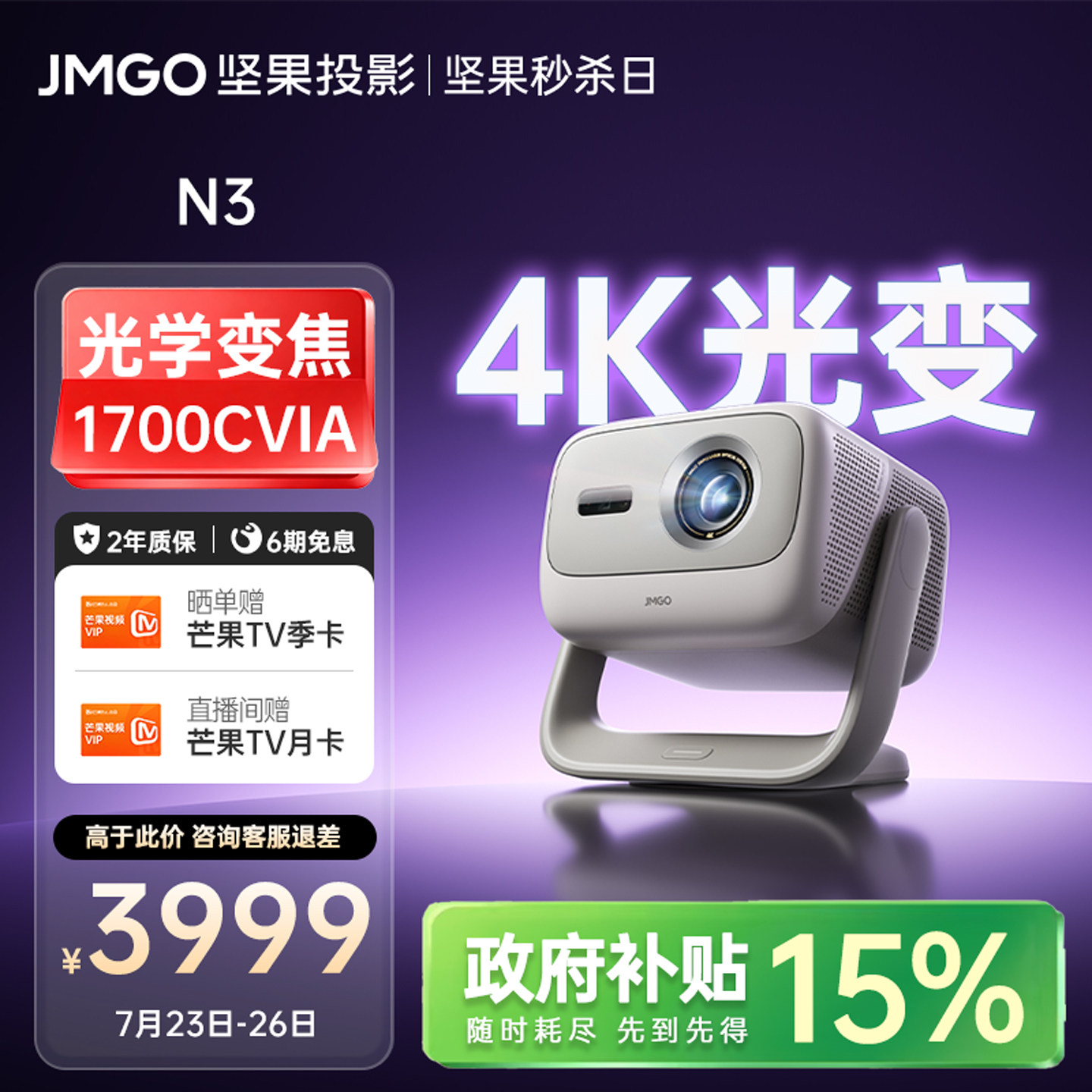 【出彩4K 0.47原底大芯】坚果N3三色激光投影仪家用超高清家庭影院可连手机白天可用无需幕布卧室投屏投影机