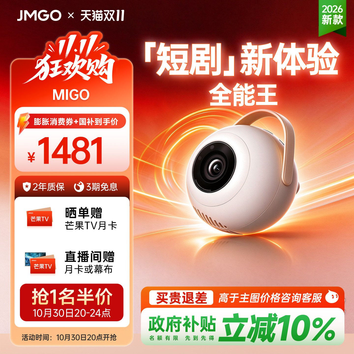 【竖屏巨幕 2026新款】坚果MIGO投影仪家用超高清可连接手机政府补贴卧室白天可用家庭影院无需幕布投屏机