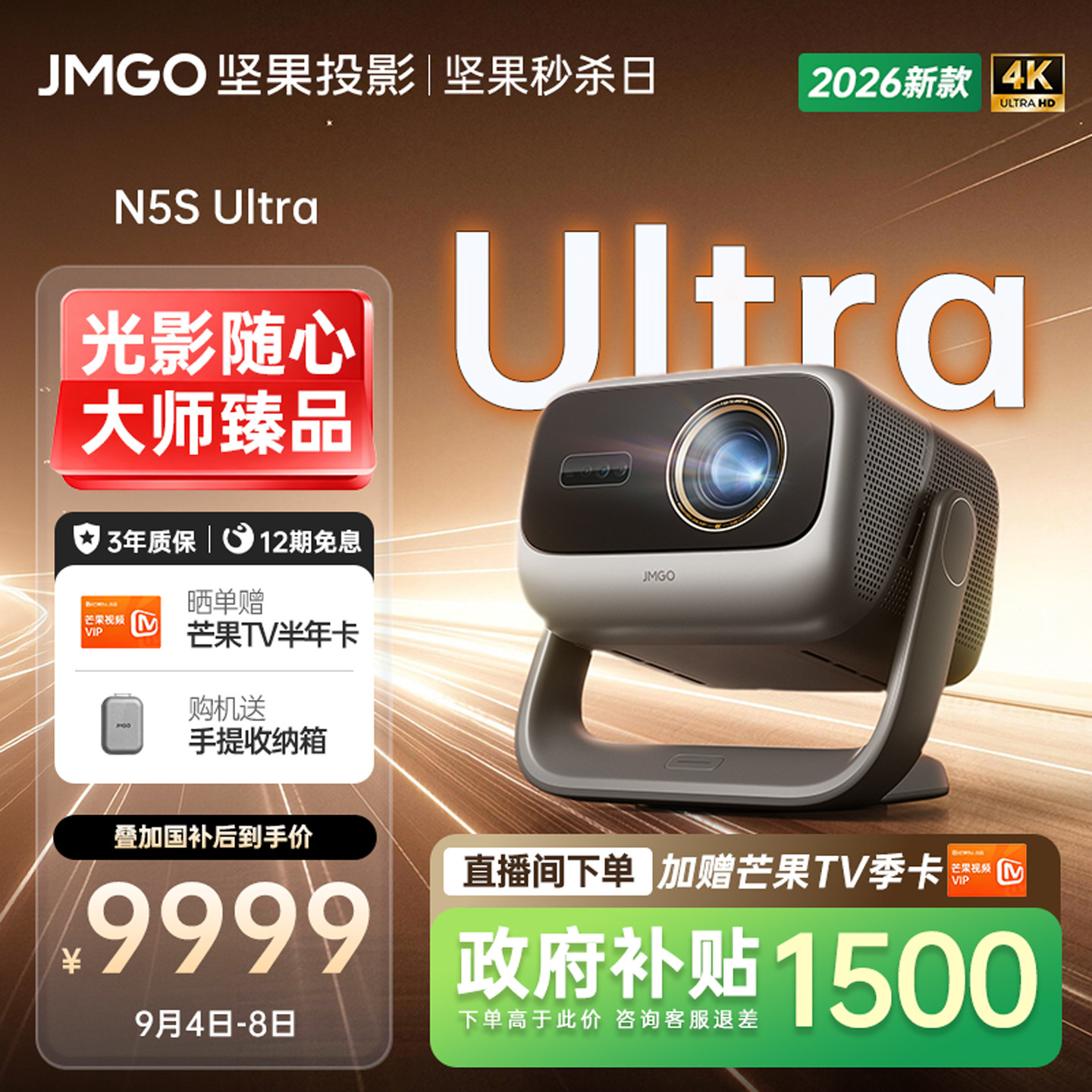 【政府补贴】坚果N5S Ultra投影仪三色激光4K变焦移轴家用超高清可连手机卧室投屏家庭影院白天客厅投影机