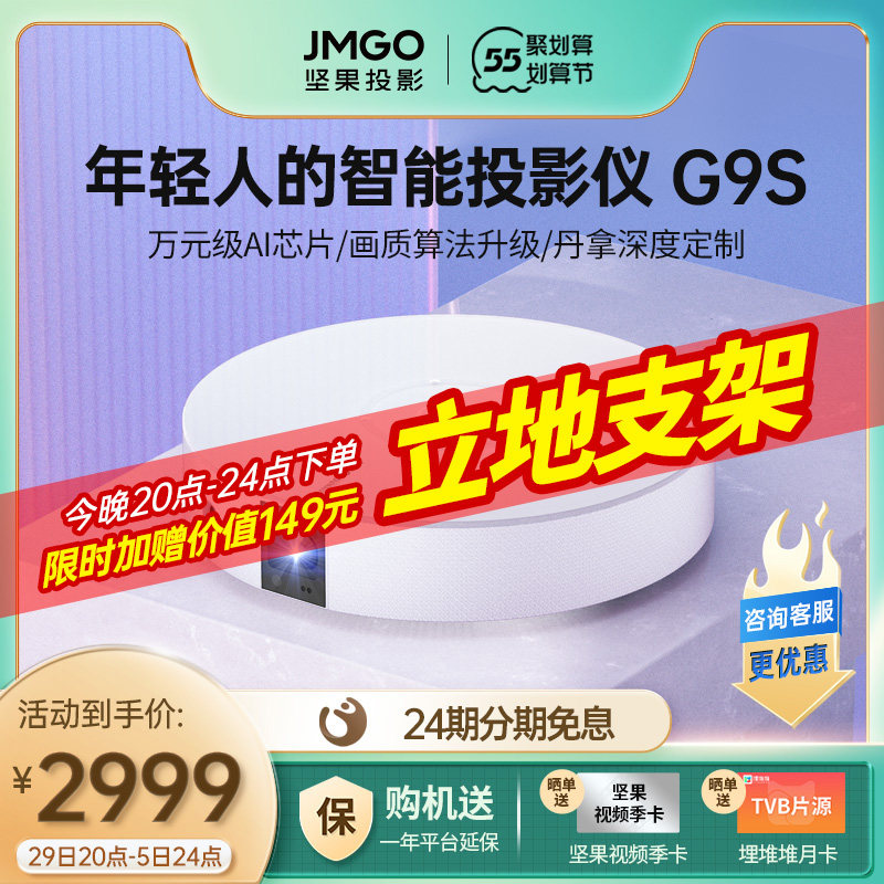 【新品首发】坚果G9S投影仪家用 墙投超高清投影机1080p 自动梯形矫正智能 自动对焦 手机投影仪超清家庭影院