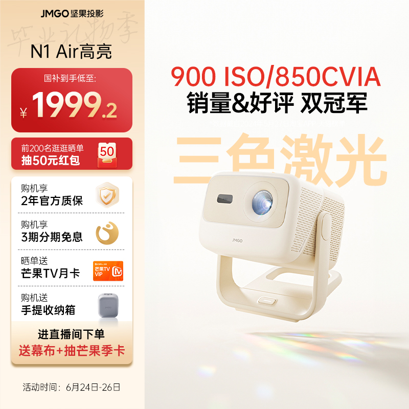 【政府补贴至高减20%】坚果N1 Air高亮版投影仪家用超高清卧室客厅投墙无线投屏百寸大屏家庭影院便携投影机