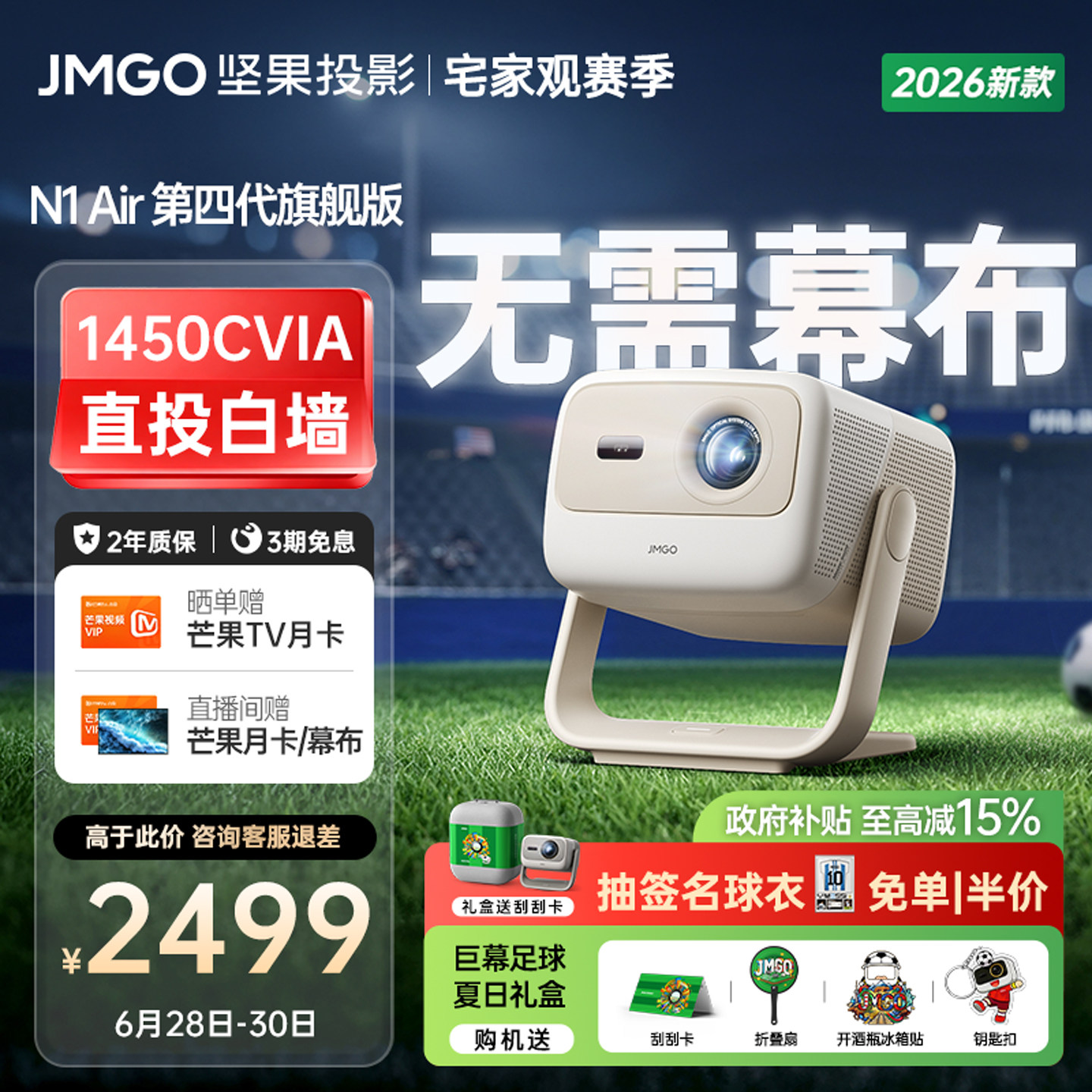 【2026新款 家庭影院】坚果N1 Air第四代激光投影仪家用超