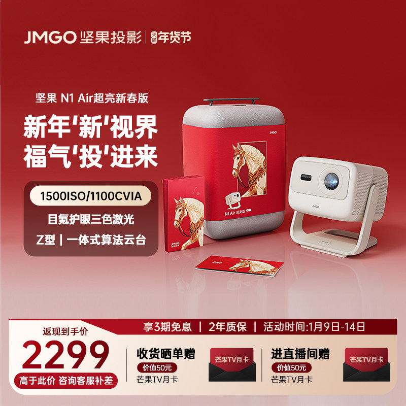 【政府补贴 全国立减20%】坚果N1 Air超亮版投影仪三色激光