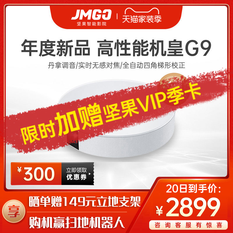 2020坚果G9新品投影仪家用1080p手机投屏投影小型超高清投影机宿舍学生卧室智能影院