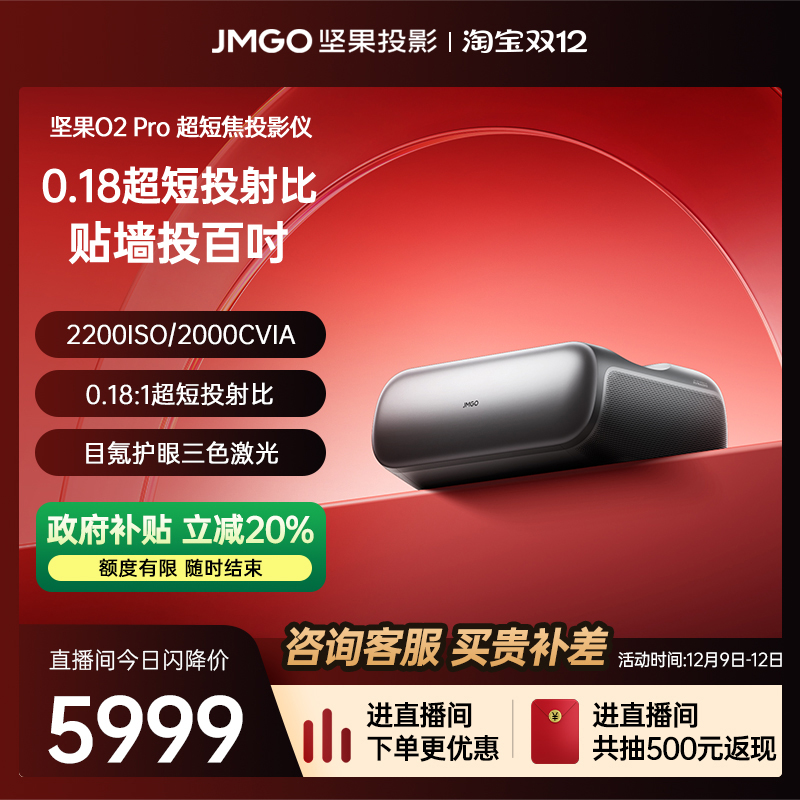 【政府补贴至高减20%】坚果O2 Pro 4K三色激光超短焦投影仪家用超高清近距离投影机无线投屏客厅激光电视
