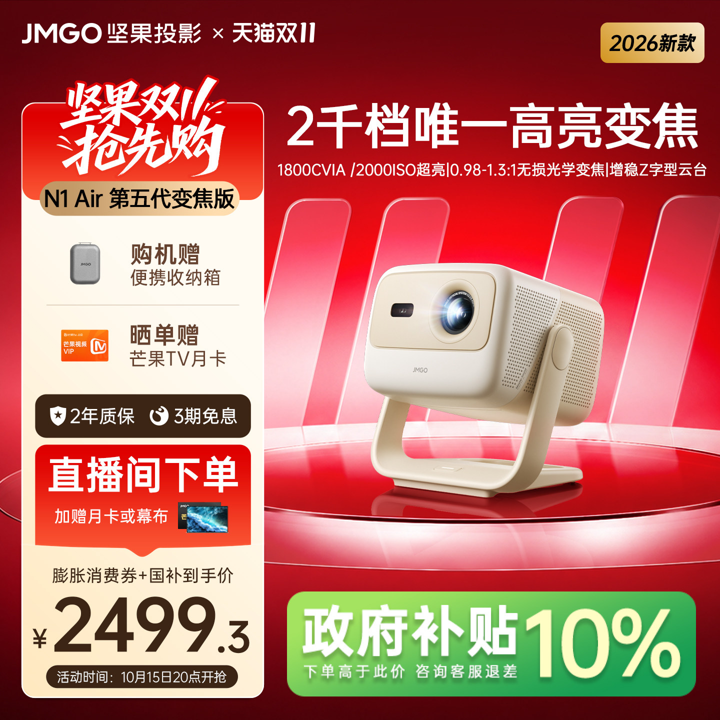【18000CVIA 光学变焦】坚果N1 Air第五代激光投影仪家用超高清可连接手机政府补贴卧室家庭影院2026投屏机