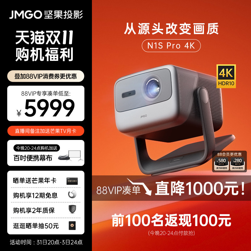【4K超高清旗舰新品】坚果N1S Pro三色激光云台投影仪家用 超高清高亮卧室客厅电视墙投影机百吋巨幕家庭影院怎么样,好用不?