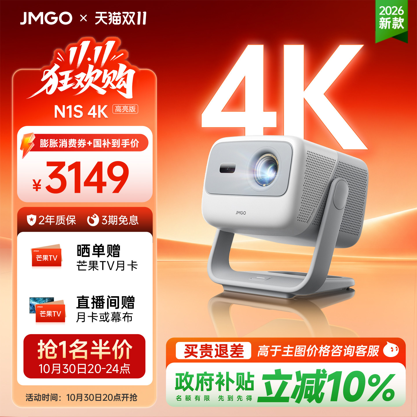 【2026新款 超高清影院】坚果N1S 4K高亮版激光投影仪家用可连接手机政府补贴卧室幕布白天可用家庭投屏机N3