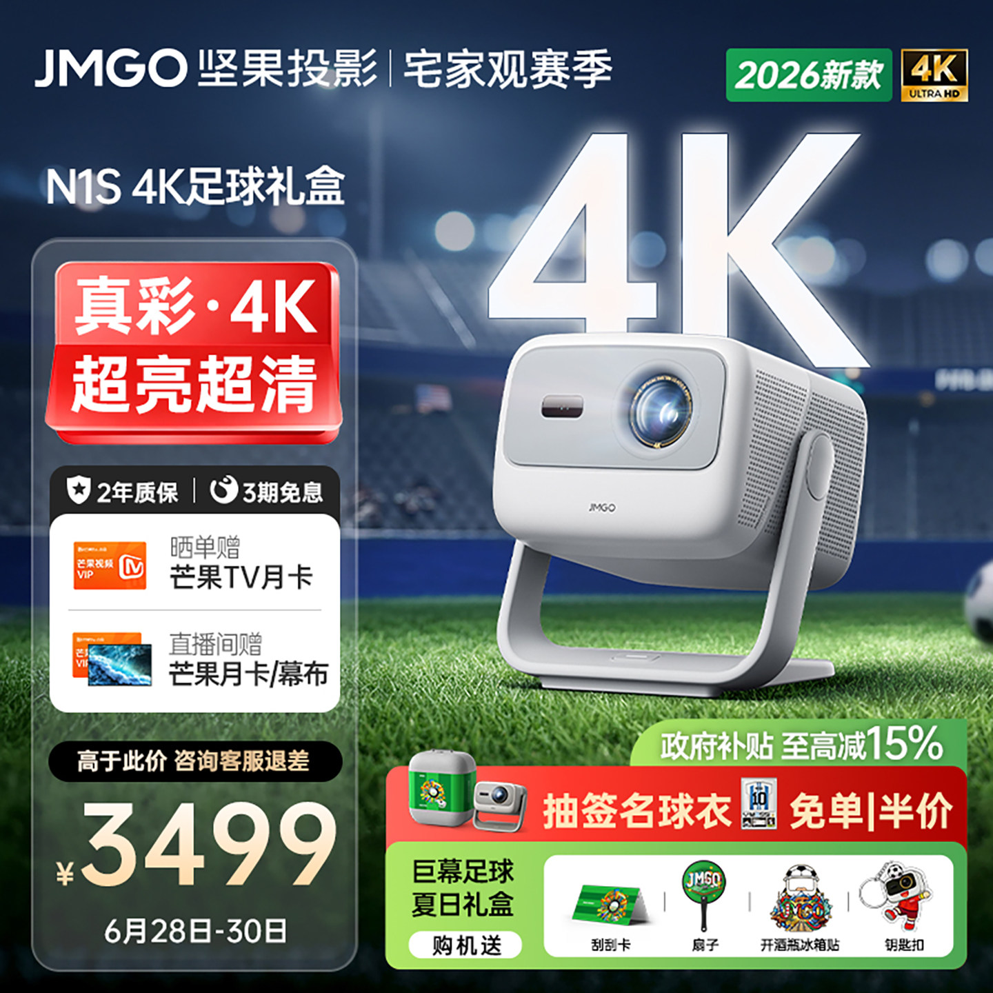 【2026新款 超高清影院】坚果N1S 4K特别版激光投影仪家用