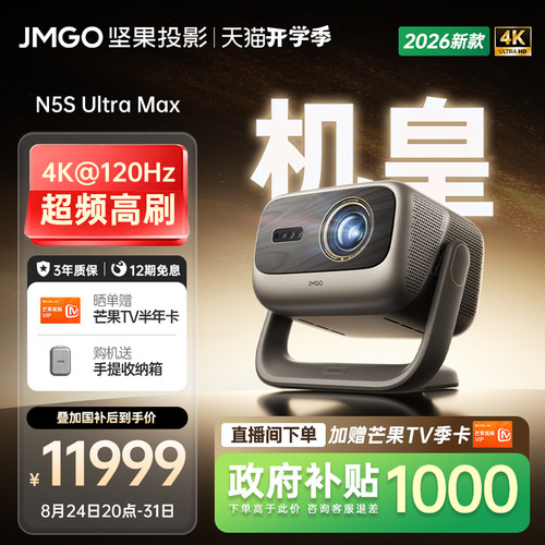 N5SUltraMax超高刷激光投影仪