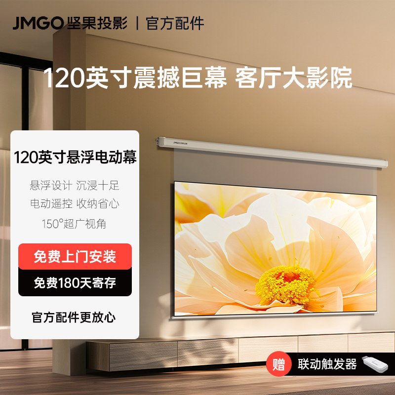 坚果投影120英寸悬浮自动电动升降幕布投影仪1.6倍亮4K家用抗光幕超广视角适用N1/N3/N5/N5S系及其他投影品牌