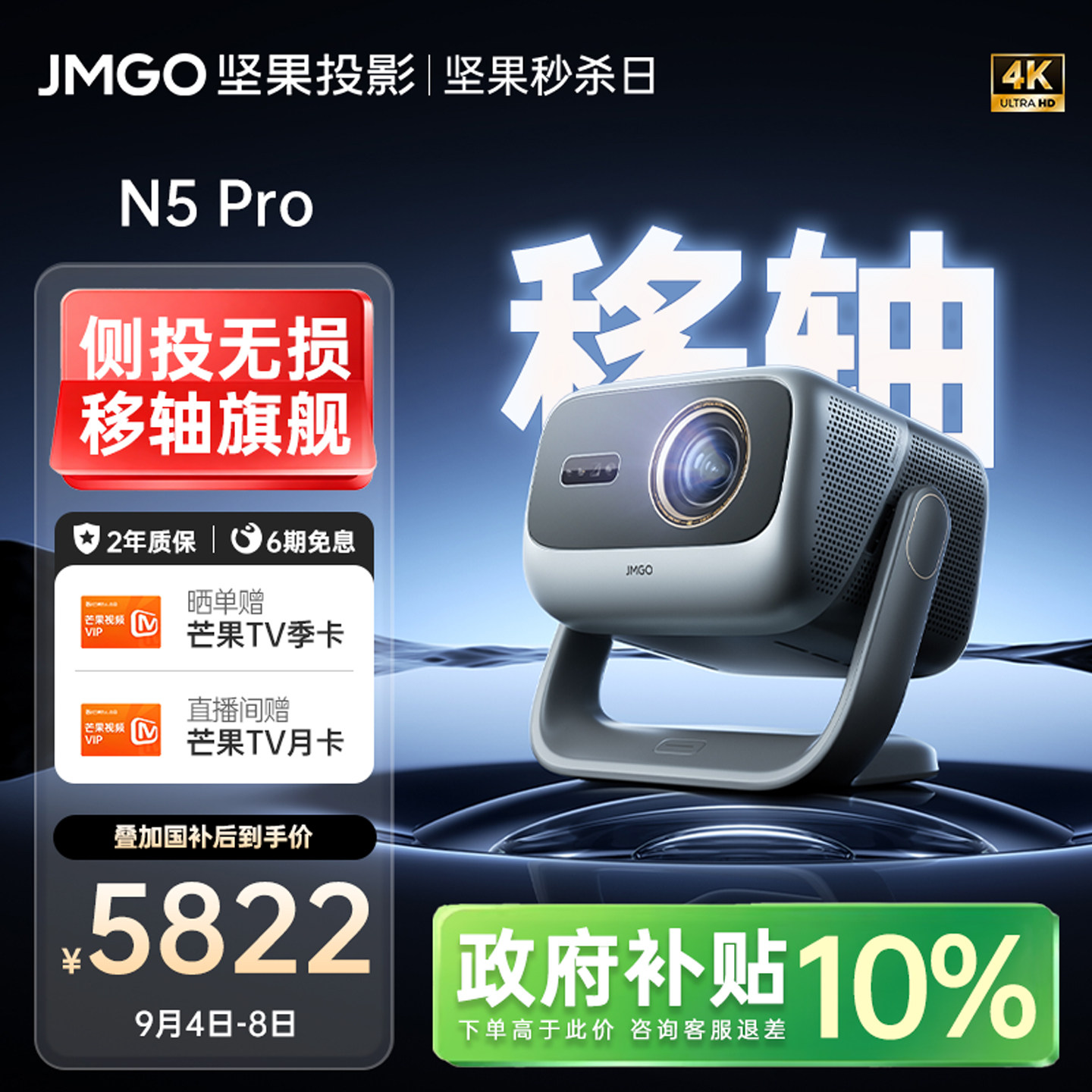 【政府补贴】坚果N5 Pro三色激光投影仪4K光学变焦移轴家用超高清可连手机卧室投屏家庭影院白天客厅投影机