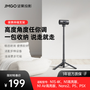坚果投影便携伸缩支架【适用N1S 4K、N1高亮版、N1 Air高亮版、Nano2、P5、P5X】投影机支架高度角度可调节