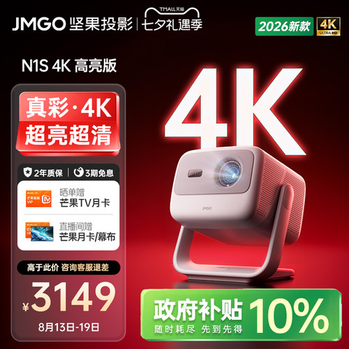 坚果N1S4K高亮版三色激光投影仪