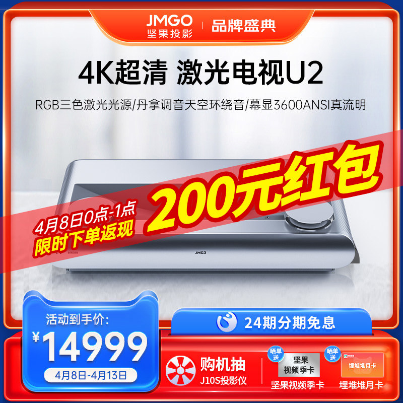坚果U2激光电视投影仪家用超高清投影机3D超短焦智能家庭影院微型投影卧室投墙wifi无线客厅无屏电视贴大屏