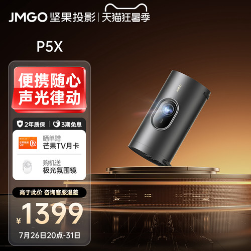 坚果P5X投影仪便携投影仪