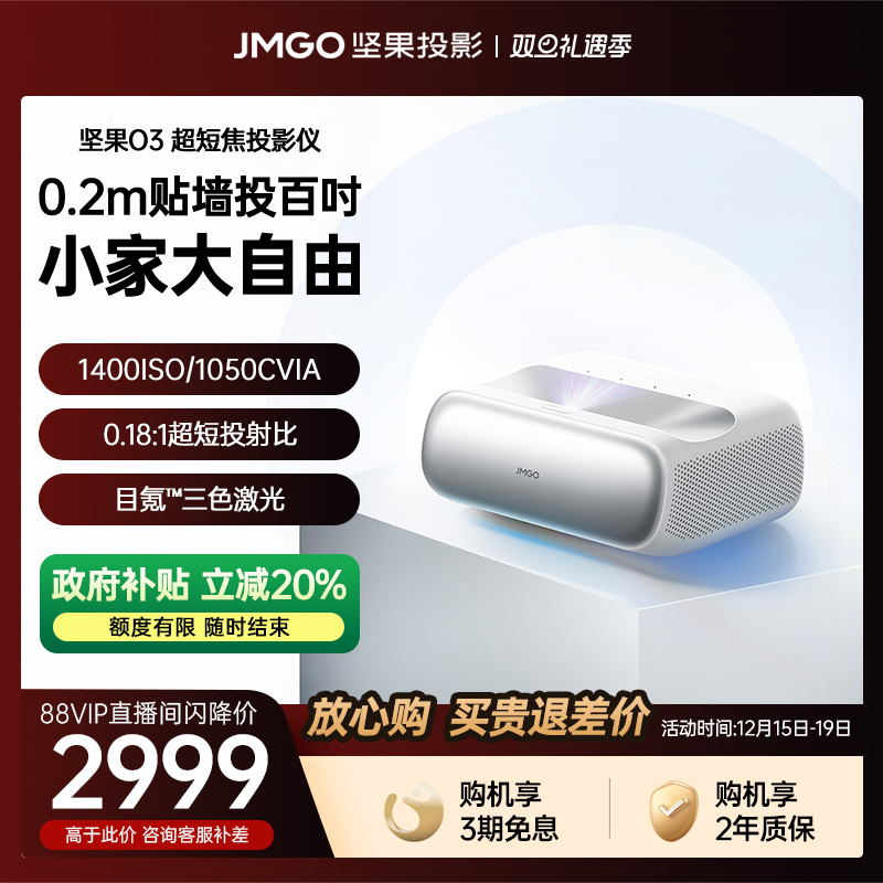 坚果投影O3三色激光超短焦投影