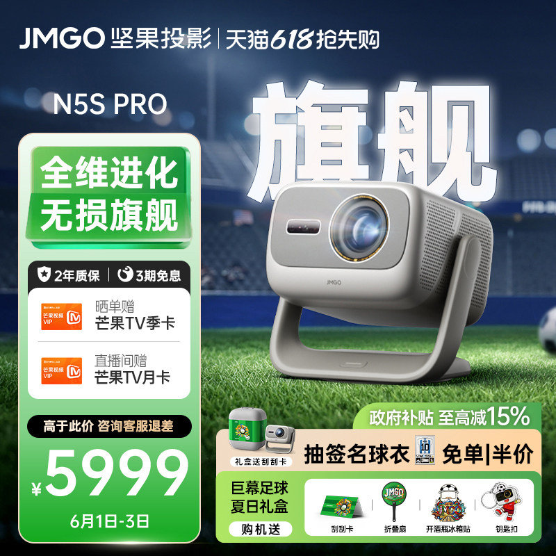 【变焦移轴 家用旗舰】坚果N5S Pro 4K激光投影仪机电视机一体客厅超高清家庭影院可连手机白天可用无需幕布