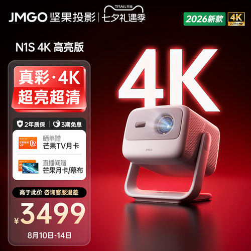 坚果N1S4K高亮版三色激光投影仪