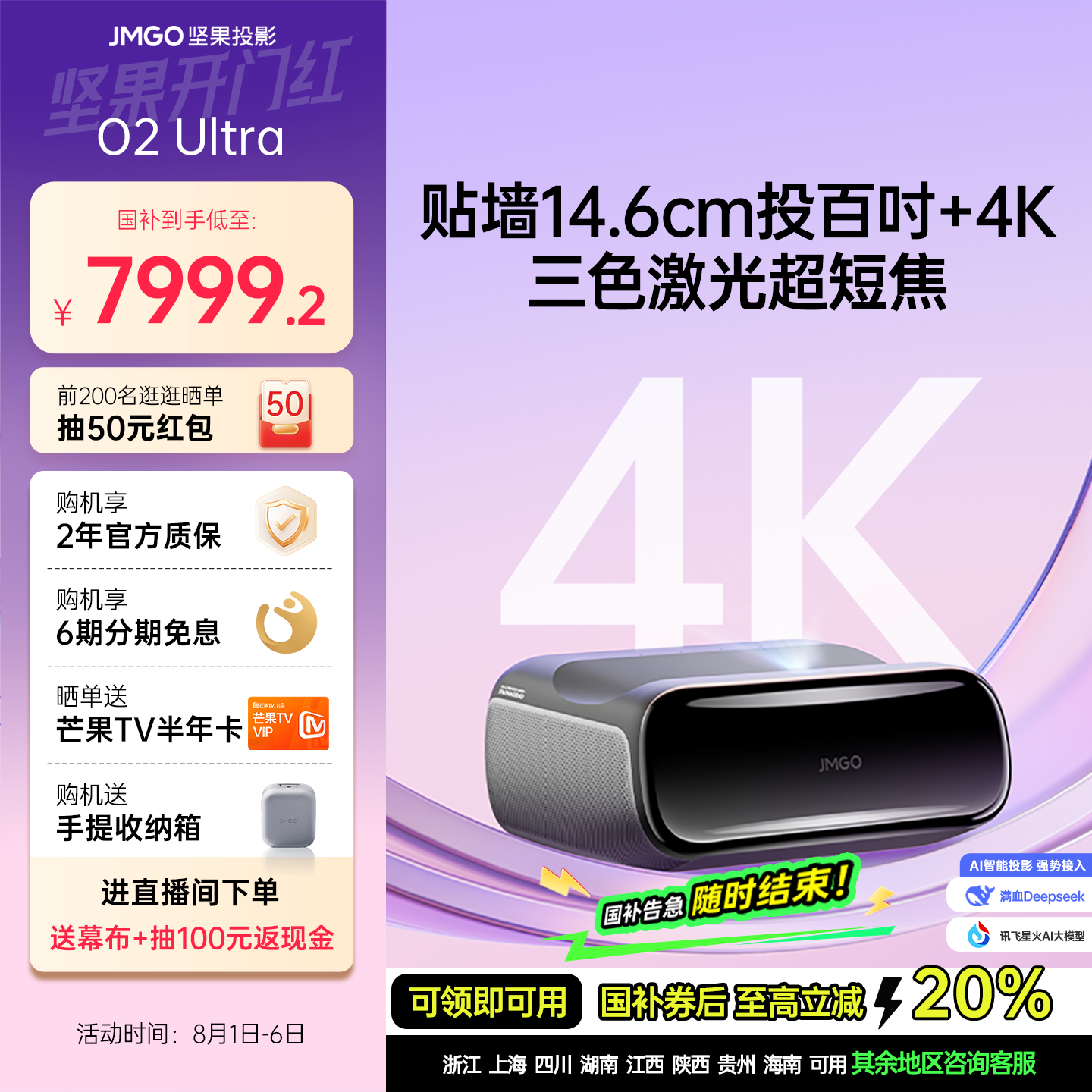 【政府补贴至高减20%】坚果O2 Ultra 4K三色激光超短焦