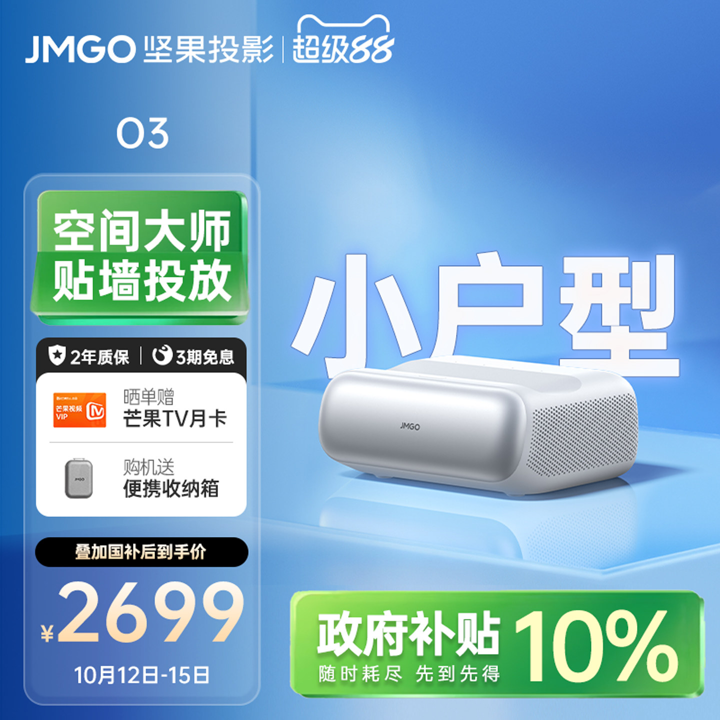 坚果投影O3超短焦贴墙投影仪