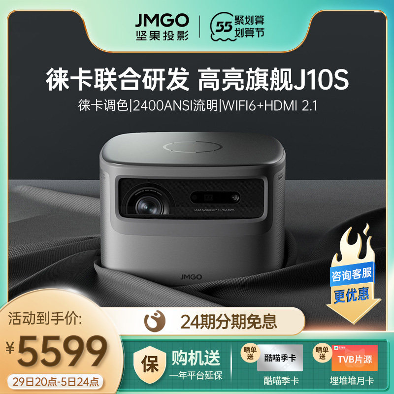 【徕卡联合研发】坚果J10S投影仪家用超高清卧室墙投 新款100寸办公投影机热销榜 全息投影房间投屏家庭影院