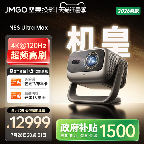 N5SUltraMax超高刷激光投影仪