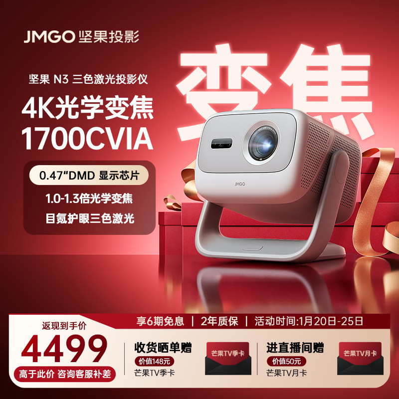 【政府补贴 全国立减20%】坚果N3投影仪4K光学变焦三色激光家